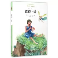 彼得 潘/经典童书权威译本
