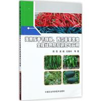 海南反季节辣椒、西瓜重要害虫全程绿色防控研究与应用