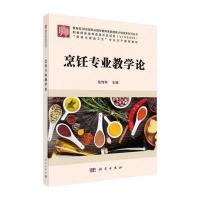 POD-烹饪专业教学论