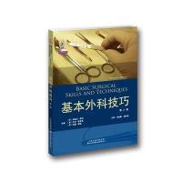 基本外科技巧
