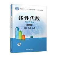 线性代数(经管类)第2版