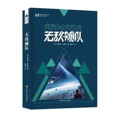 无敌舰队