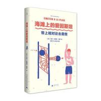 海滩上的爱因斯坦:带上相对论去度假