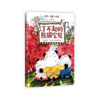 了不起的熊猫宝贝