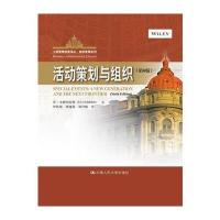 活动策划与组织(第6版)(工商管理经典译丛 旅游管理系