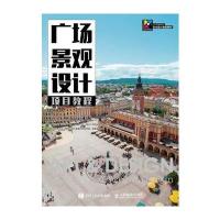 广场景观设计项目教程