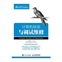 计算机组装与调试维修