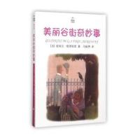 美丽谷街奇妙事(夏洛书屋 精选版)