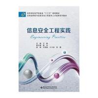 信息安全工程实践