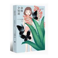 身体全知道