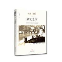 彩云之南(精装版)