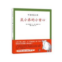 鼠小弟的小背心