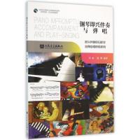 钢琴即兴伴奏与弹唱