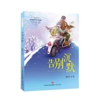 和你在一起:告别沉默