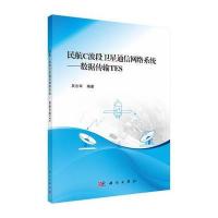 POD-民航C波段卫星通信网络系统—数据传输TES
