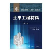 土木工程材料(程云虹)(第二版)