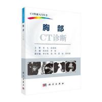 胸部CT诊断