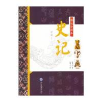 图说全译本史记 世家系列三