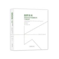 自然生长:百名85后中国摄影师个案剖析 卷