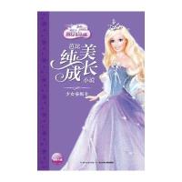 芭比纯美成长小说