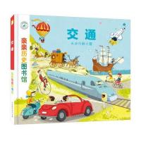 亲亲历史图书馆:交通