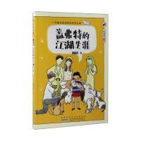 盖弗特的江湖生涯