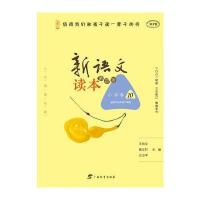 新语文读本 小学卷10(第四版)