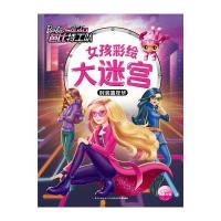 女孩彩绘大迷宫:时装嘉年华