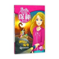 神秘的海怪/芭比姐妹探秘俱乐部