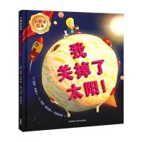 我关掉了太阳!(大奖章绘本8)