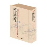 芥子园画传 三集 (软精装)