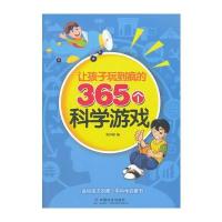 让孩子玩到疯的365个科学游戏