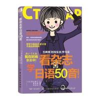 看杂志学日语50音