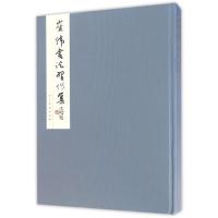 崔伟书法习作集(精)