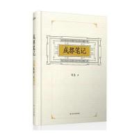 成都笔记