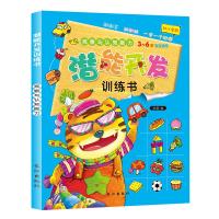 幼儿学前潜能开发训练书 数学与空间能力 语言与想象能力 观察与认知能力 分析与判断能力