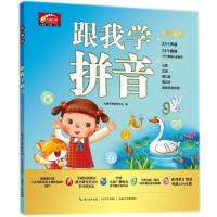 跟我学拼音(套装版共2册)