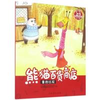 熊猫百货商店(量的比较4-5岁)/跟着桐桐学数学