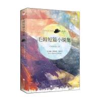 毛姆短篇小说集