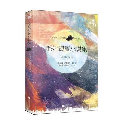 毛姆短篇小说集
