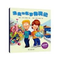 洛克和布罗存钱记(晚安伴读系列绘本)