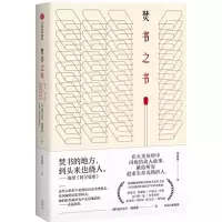 焚书之书