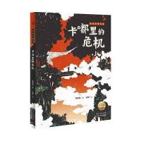 小头目优玛:卡嘟里的危机