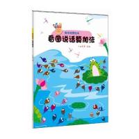 数学启蒙绘本-看图说话算加法