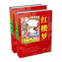 美绘版红楼梦(套装上下册)简装