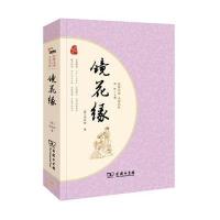 镜花缘 人教统编教材七年级上推荐阅读