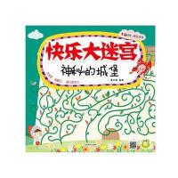 快乐大迷宫 神秘的城堡