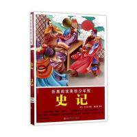 拓展阅读美绘少年版史记(简装)