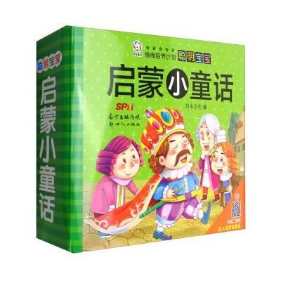 风车童书 聪明宝宝启蒙小童话(套装共20册)