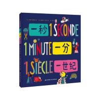 一秒一分一世纪